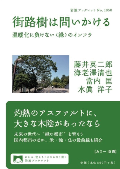 アーバンフォレストの普及・啓発
