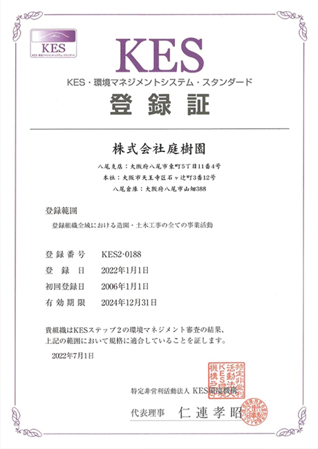 KESの取り組み