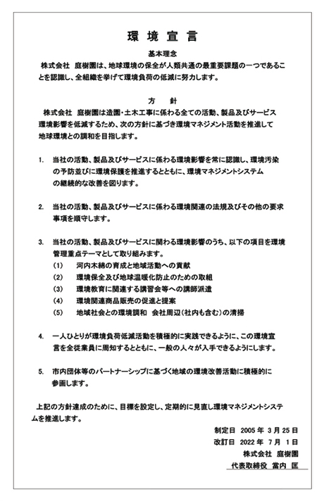 KESの取り組み